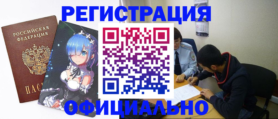 временная регистрация для школы в Донецке